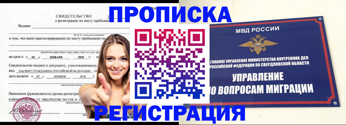 прописка от собственника в Кореновске